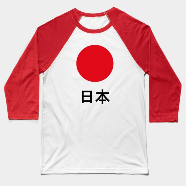 Japan / Nippon / Nihon (Kanji) Baseball T-Shirt by MrFaulbaum